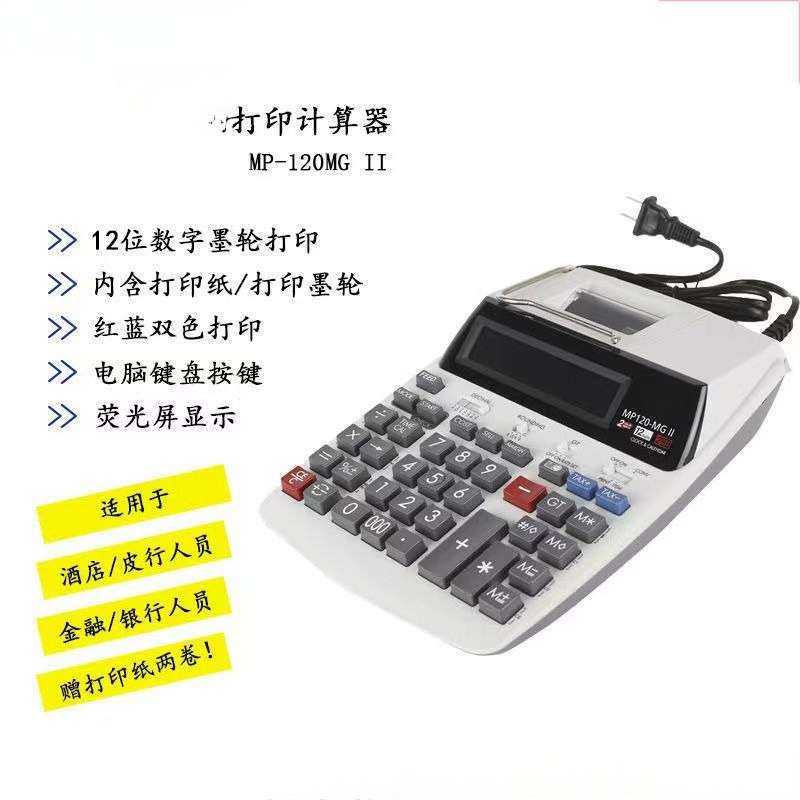 Commercial Printing Calculator - 印刷計算機 MP-120MGII 銀行会計 商業印刷 銀行特殊情報