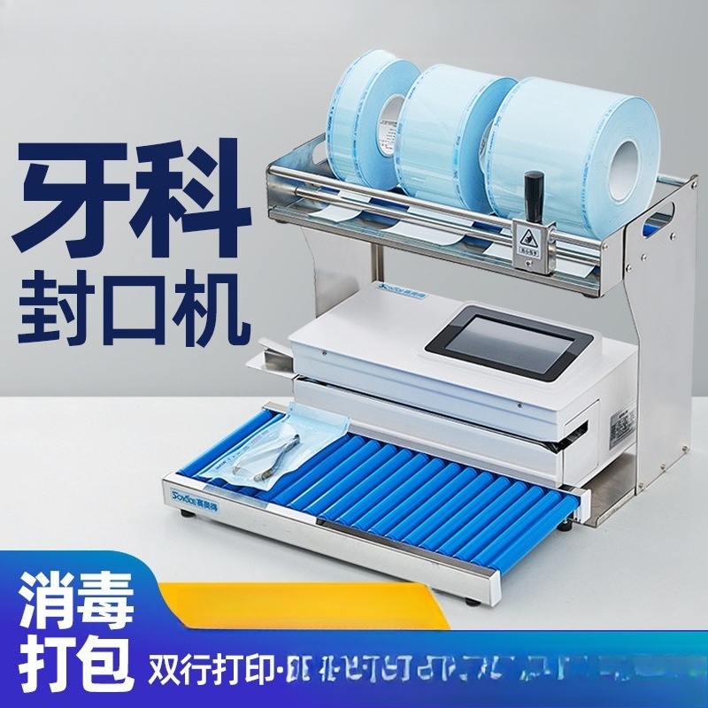 自動歯科用シーリングマシン（印刷機能付き口腔包装消毒シーリン - Commercial Printing And Packaging のレビューと価格
